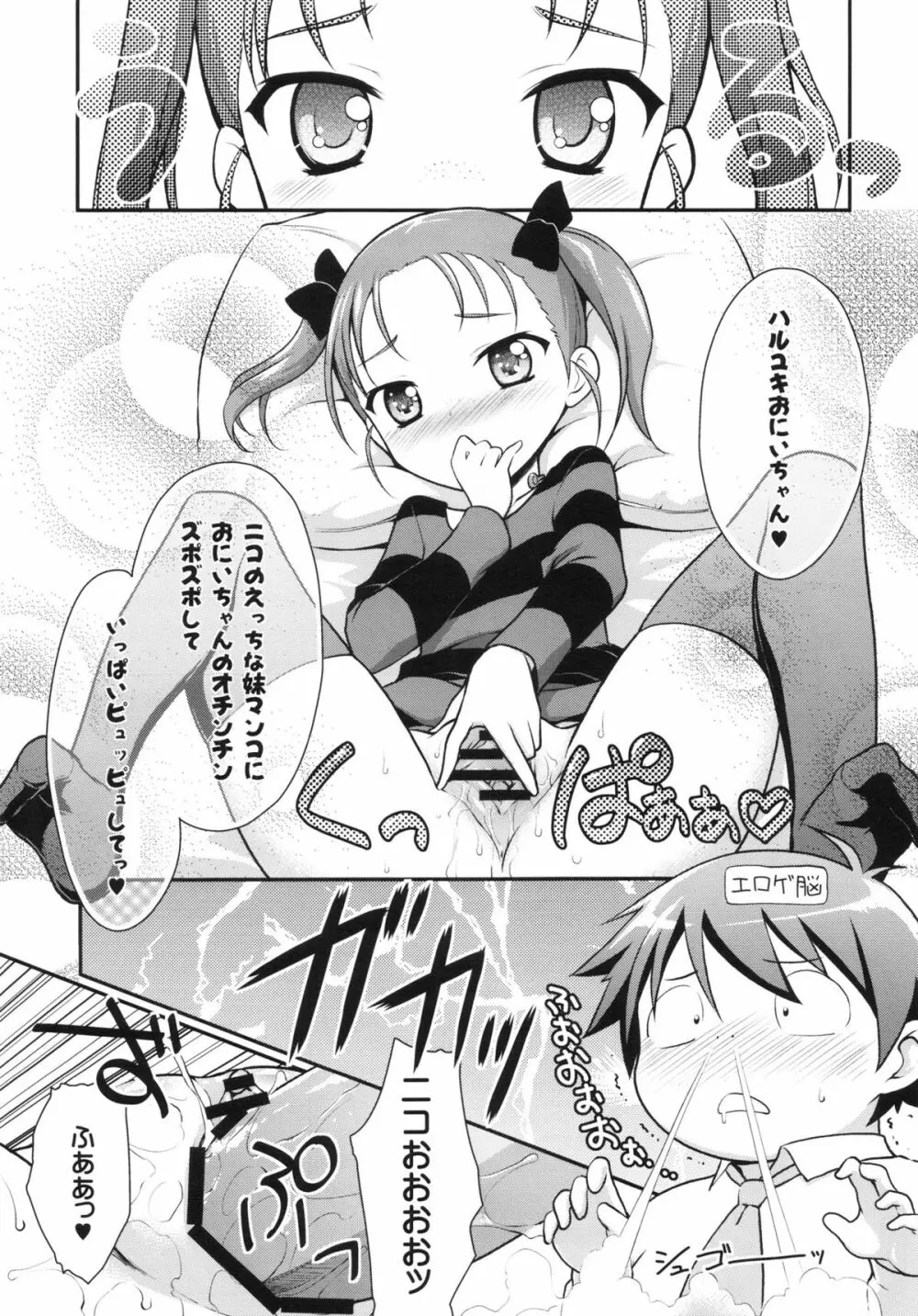 ニコなま。 Page.6