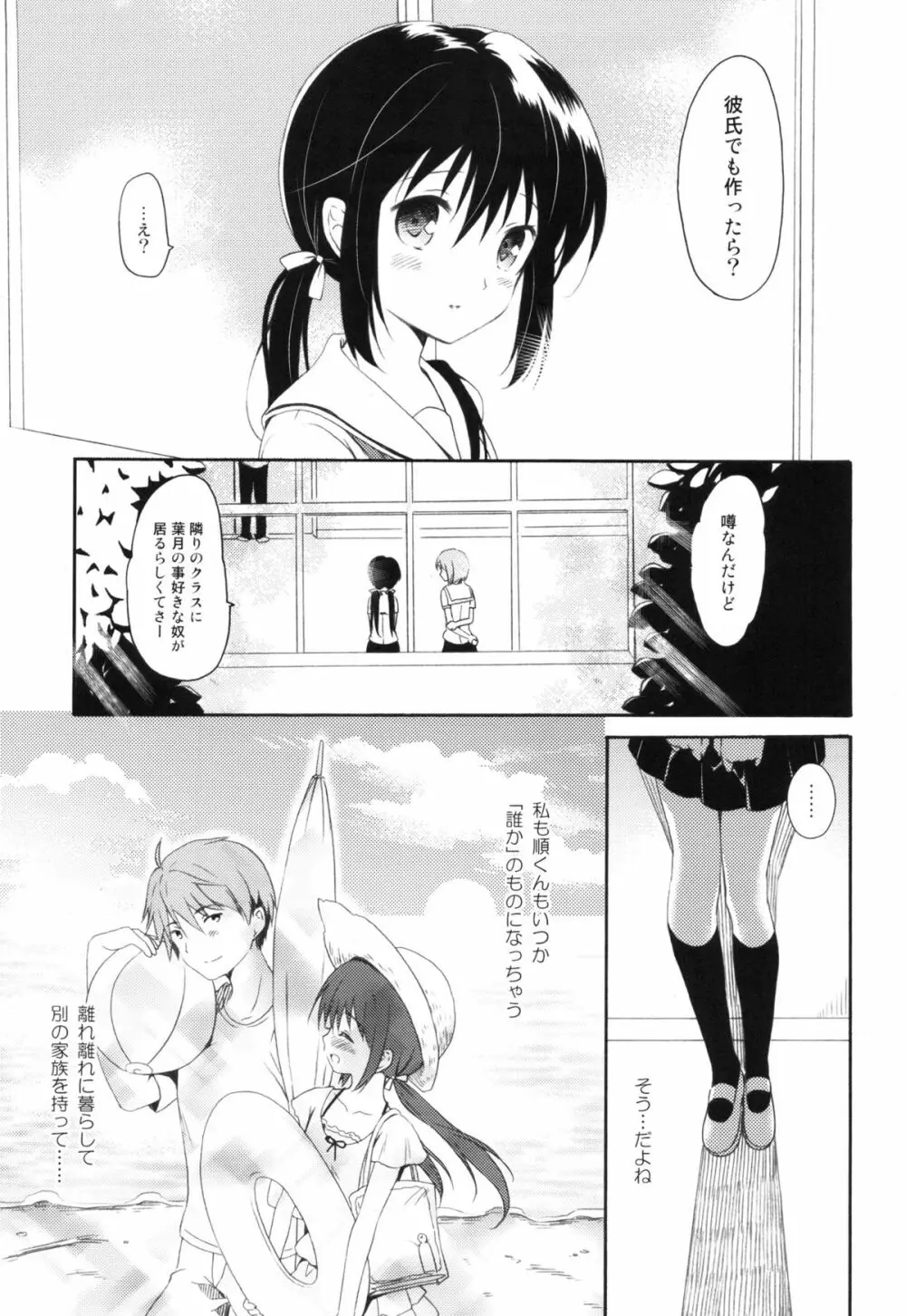 瞬夏─私と兄の夏休み Page.10