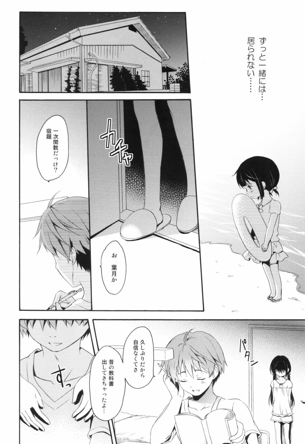 瞬夏─私と兄の夏休み Page.11