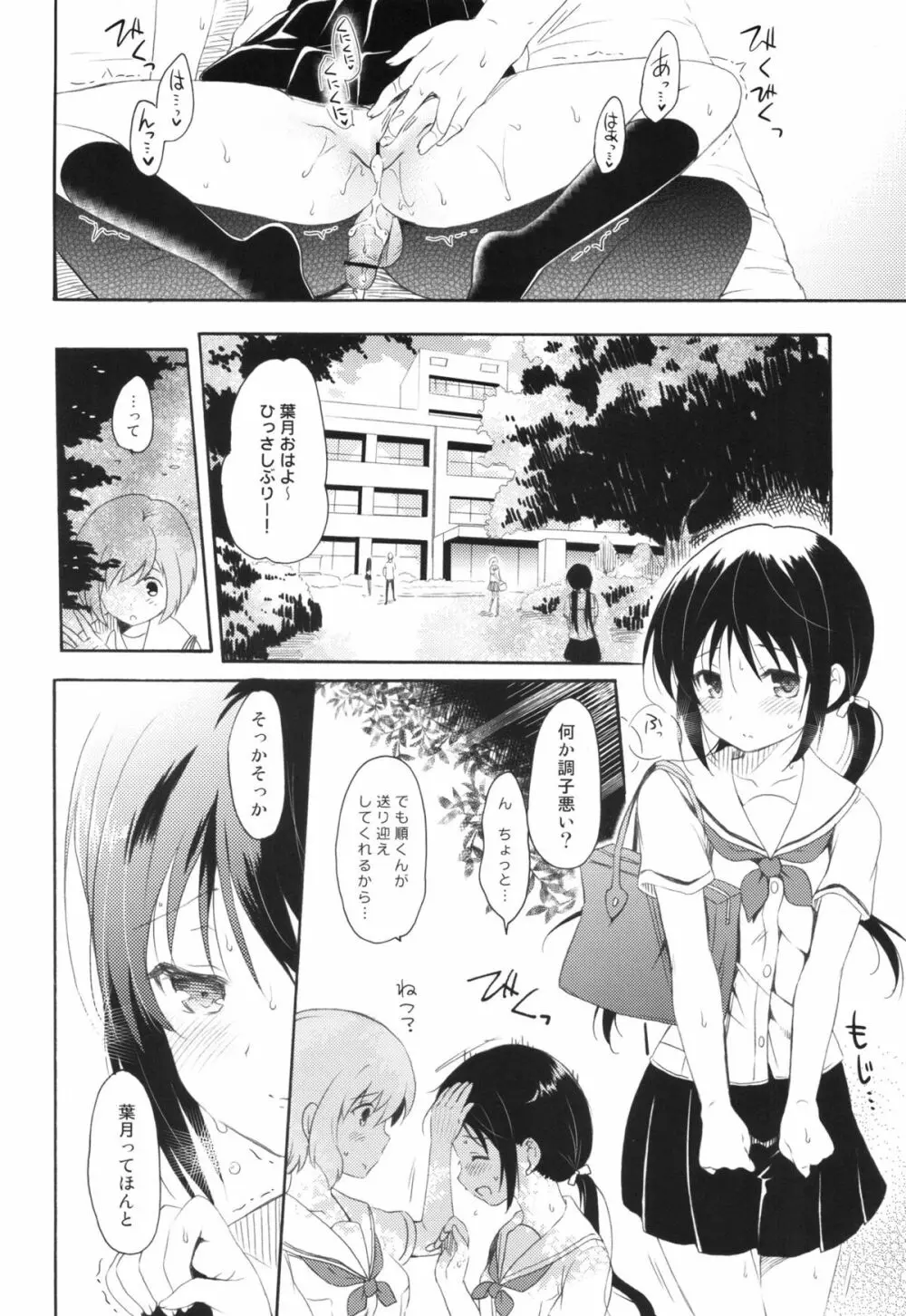 瞬夏─私と兄の夏休み Page.27