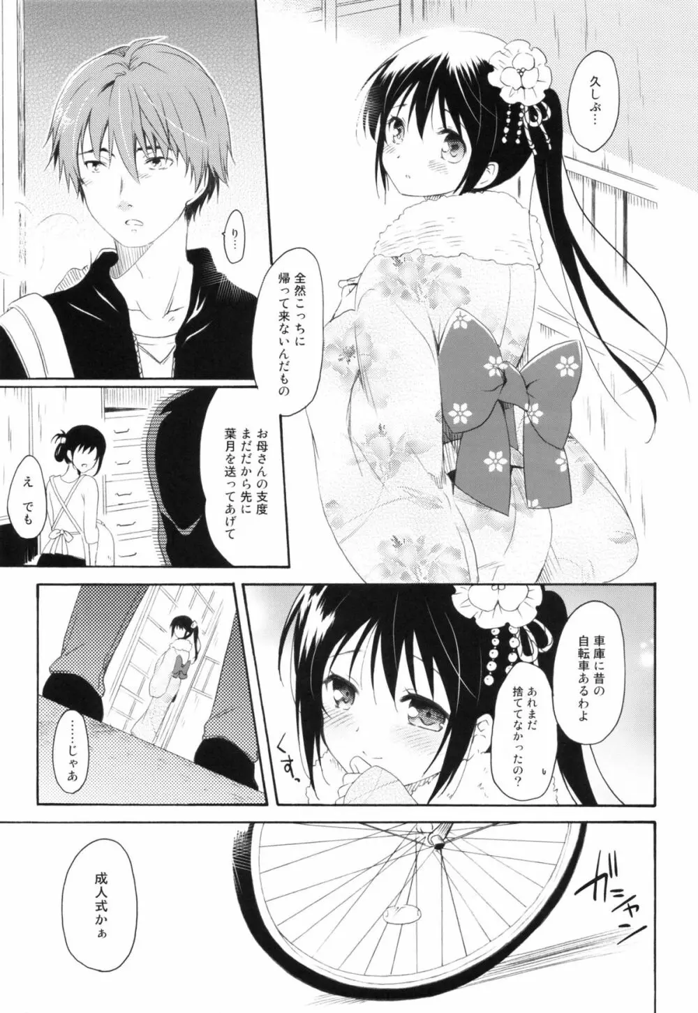 瞬夏─私と兄の夏休み Page.38