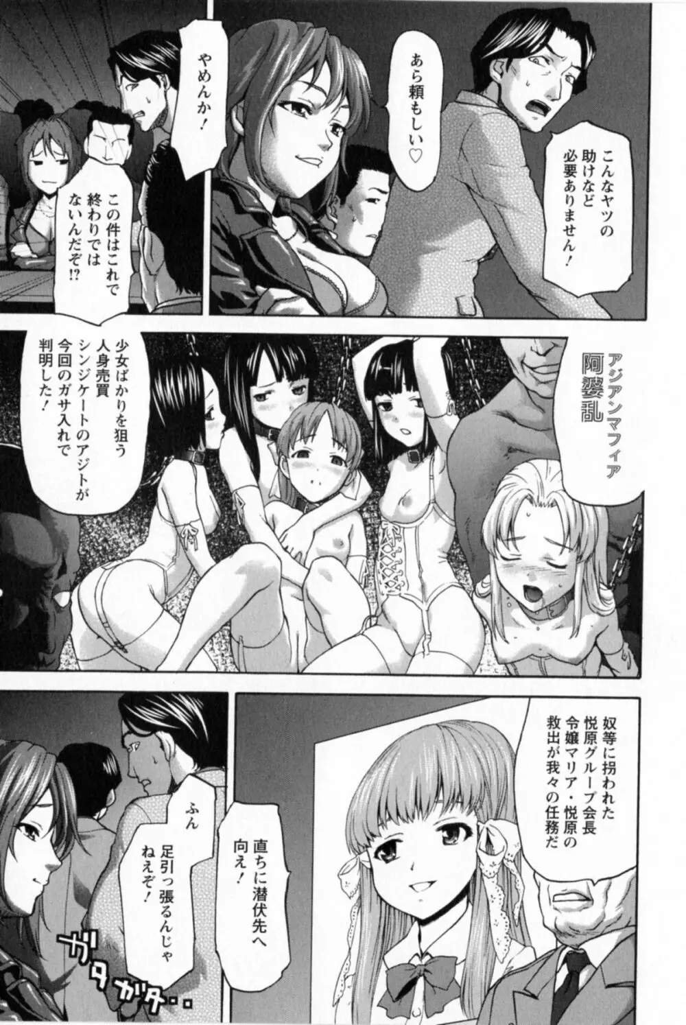 好女凌辱あはン♡ Page.71