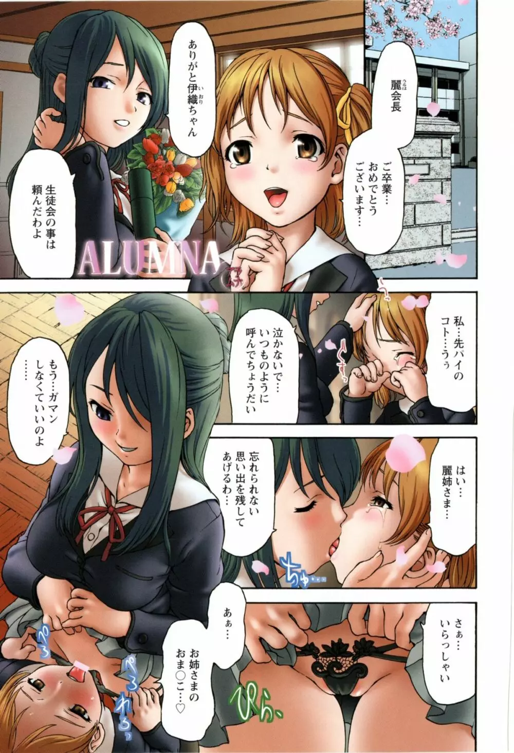 好女凌辱あはン♡ Page.97