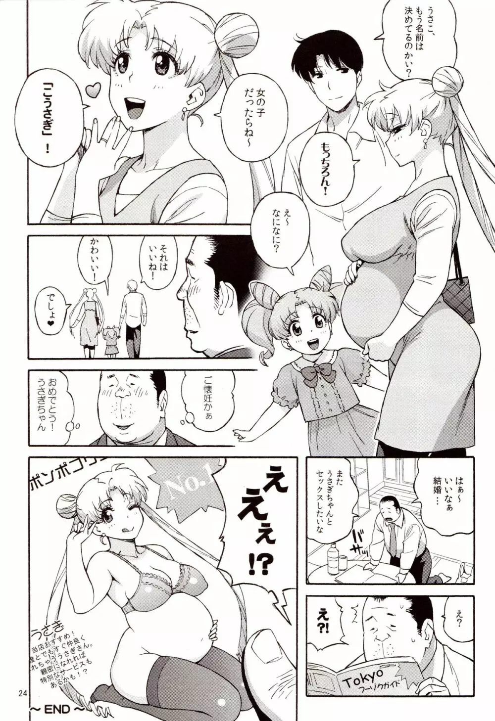 DELIイイうさぎ Page.23