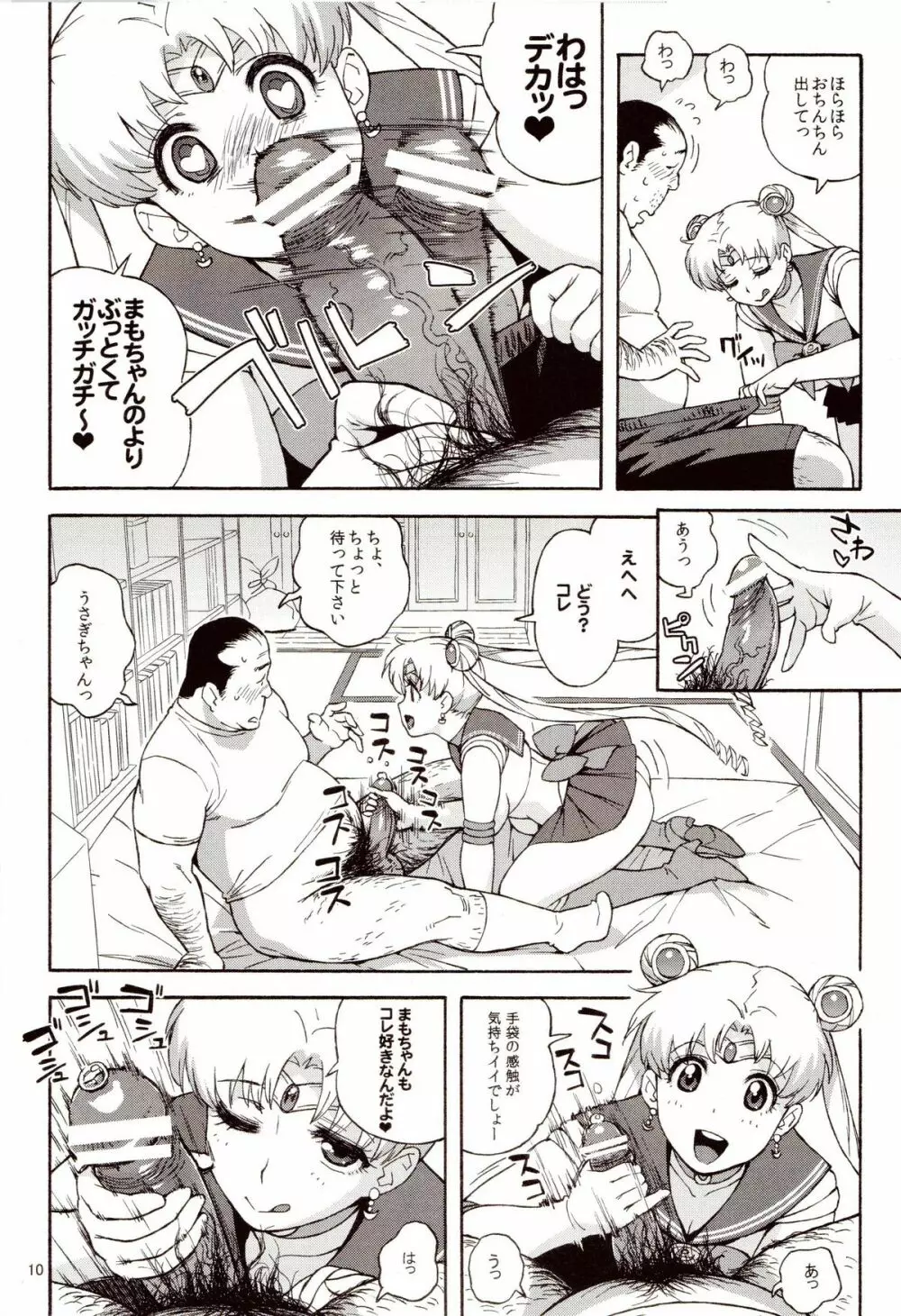 DELIイイうさぎ Page.9