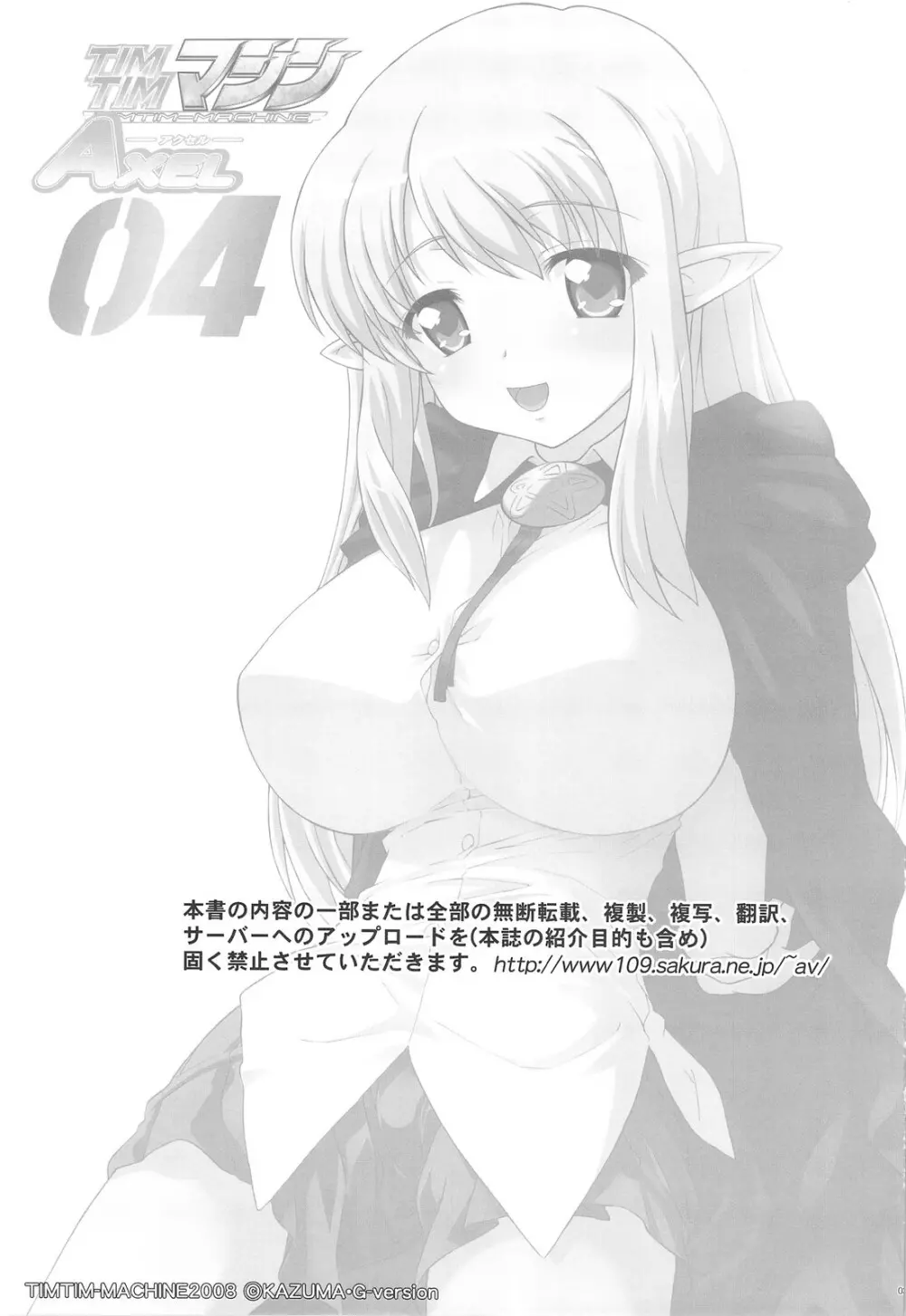 (C74 [TIMTIMマシン (カズマ・G-VERSION)] TIMTIMマシン AXEL04 (ゼロの使い魔) Page.2