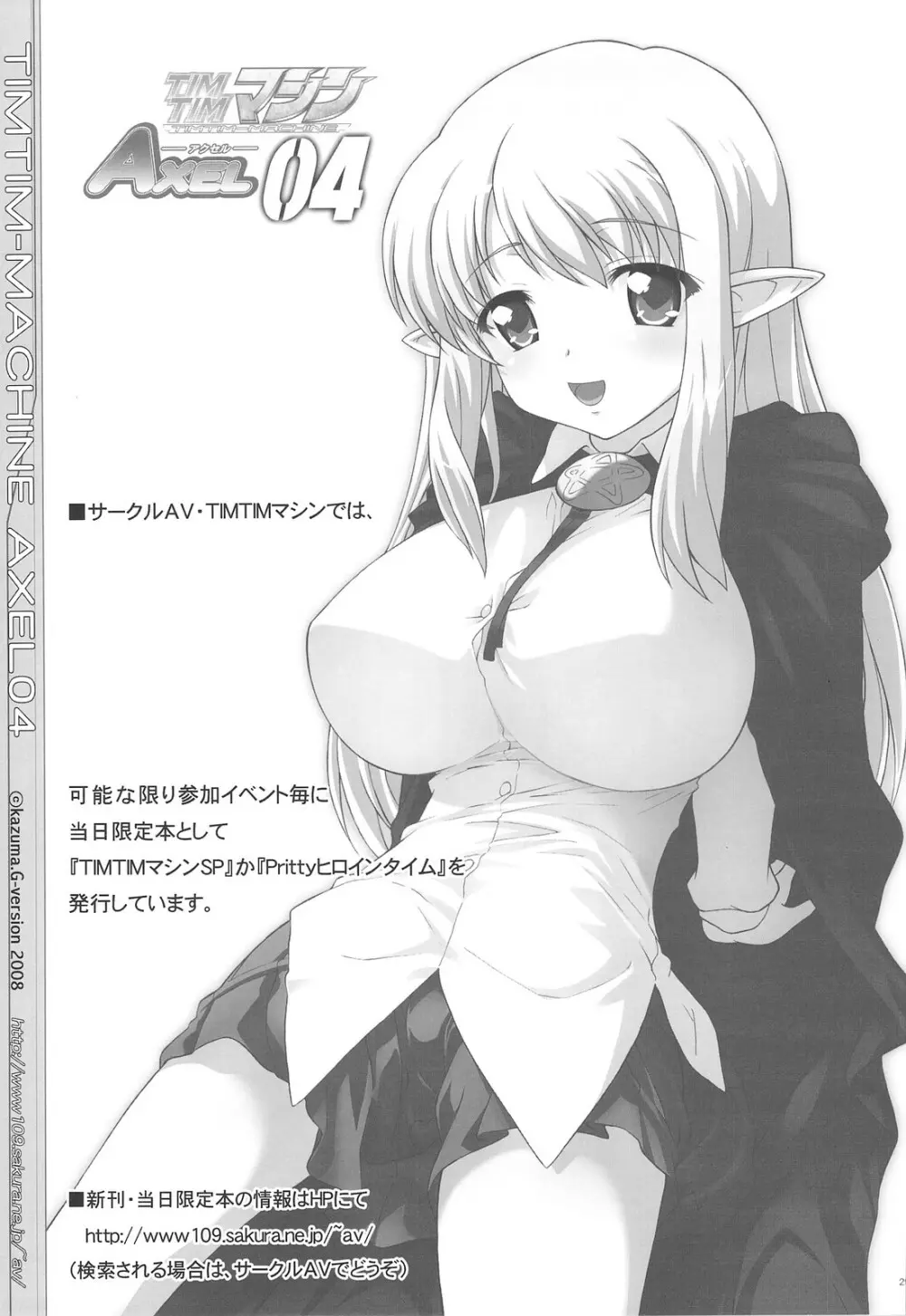 (C74 [TIMTIMマシン (カズマ・G-VERSION)] TIMTIMマシン AXEL04 (ゼロの使い魔) Page.28