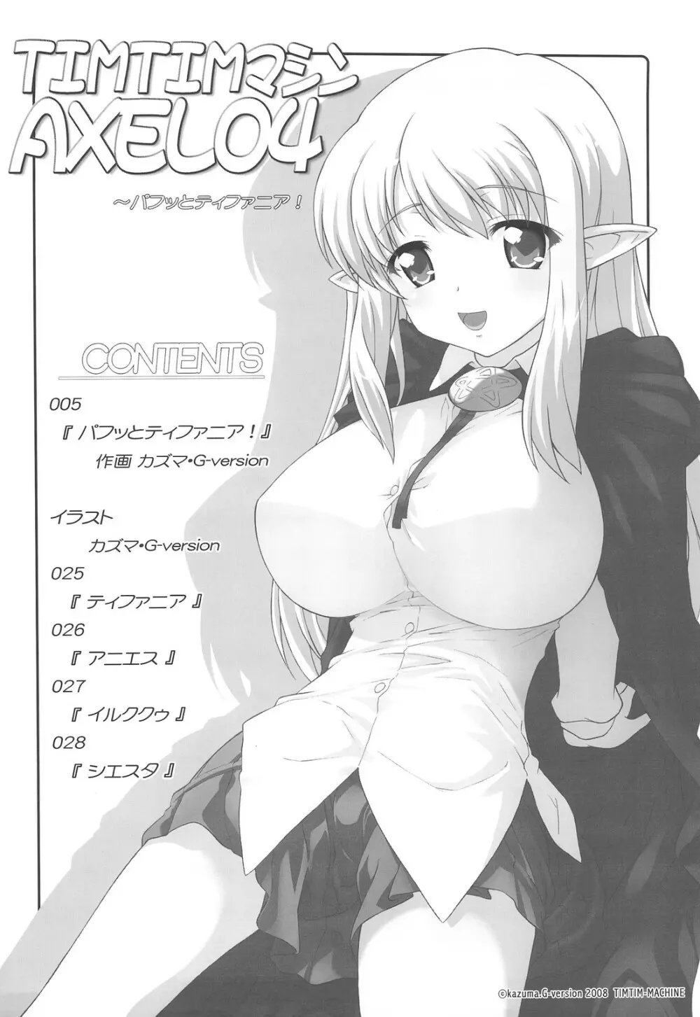 (C74 [TIMTIMマシン (カズマ・G-VERSION)] TIMTIMマシン AXEL04 (ゼロの使い魔) Page.3