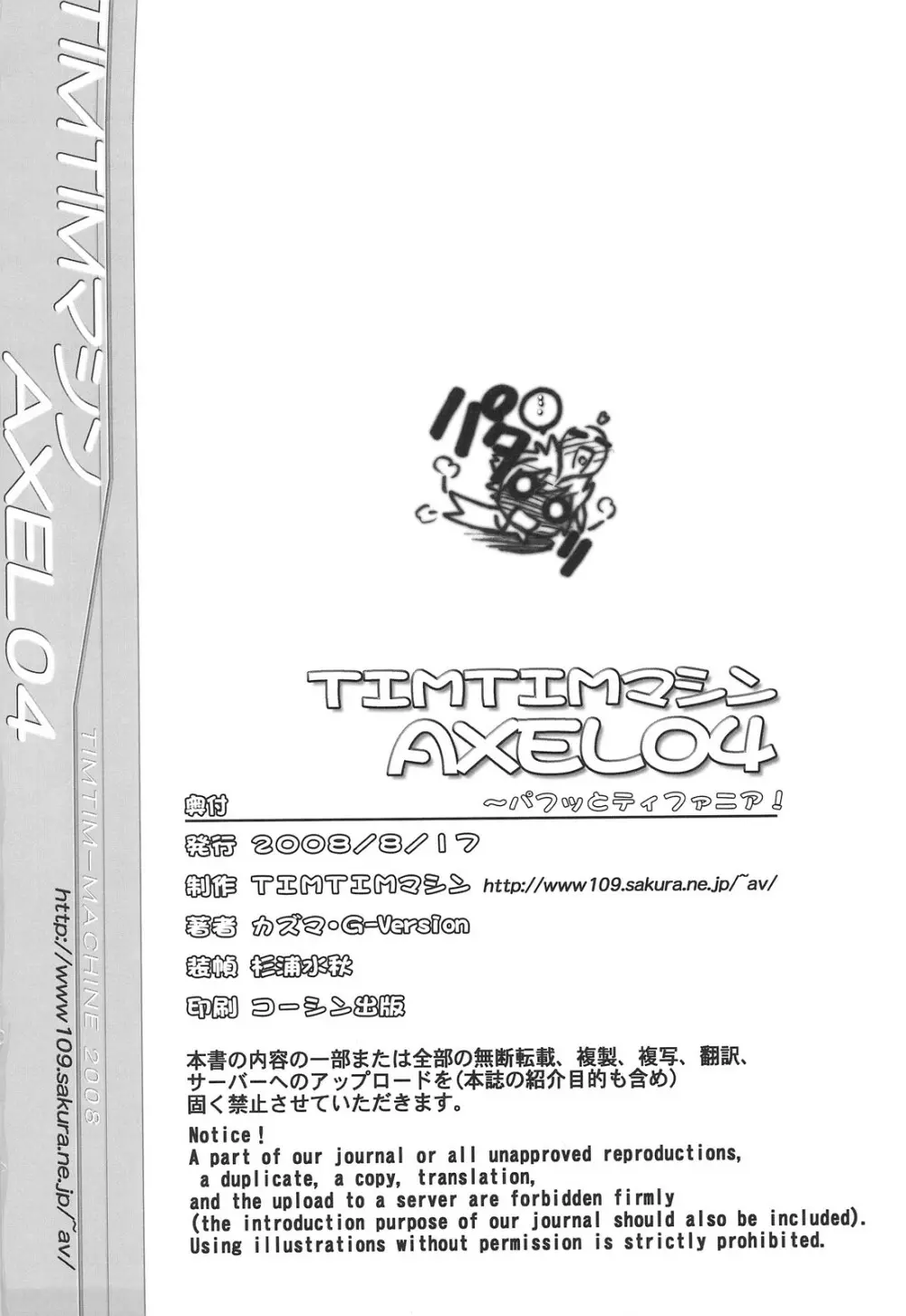 (C74 [TIMTIMマシン (カズマ・G-VERSION)] TIMTIMマシン AXEL04 (ゼロの使い魔) Page.33