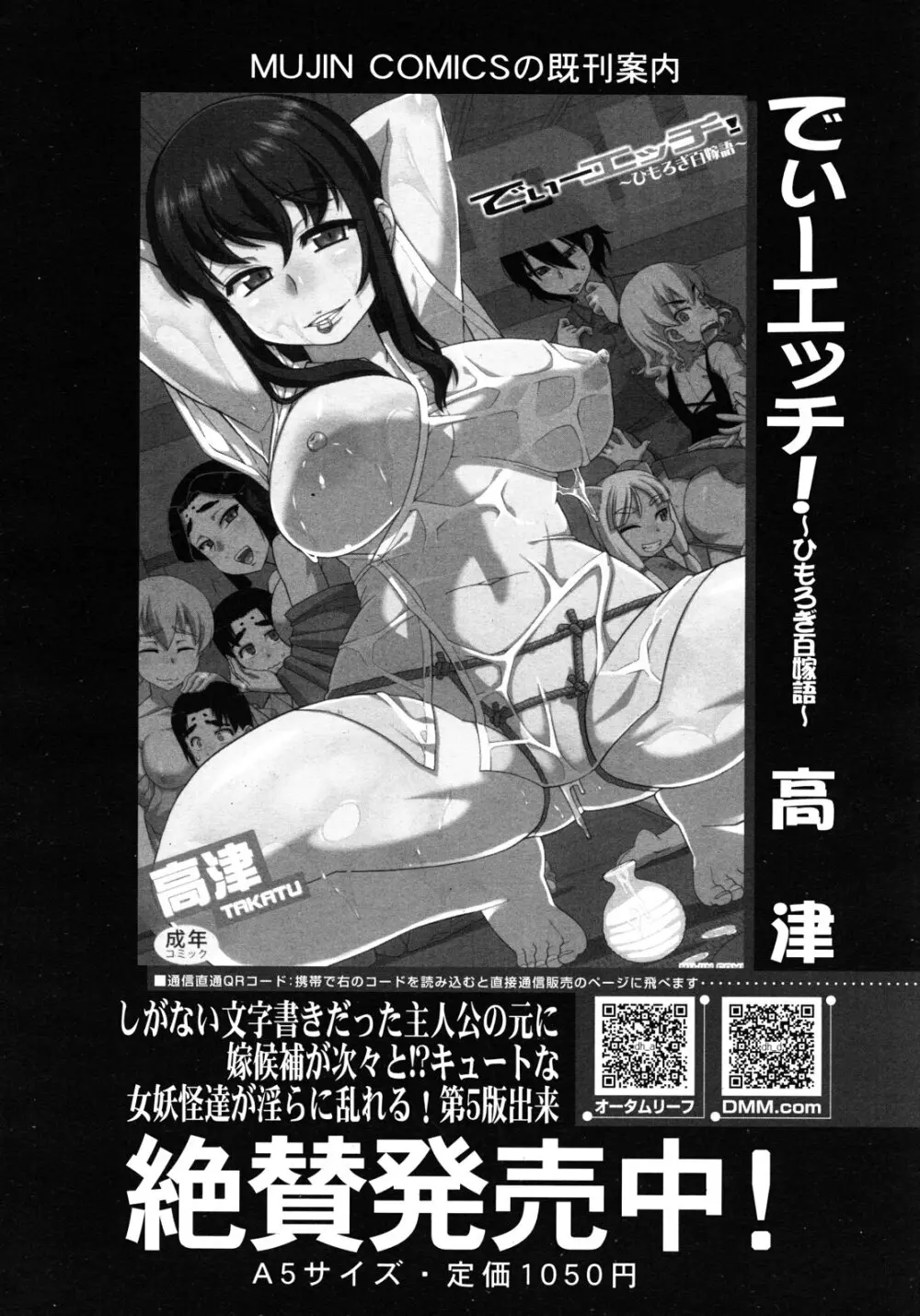 COMIC MUJIN 2012年9月号 Page.106