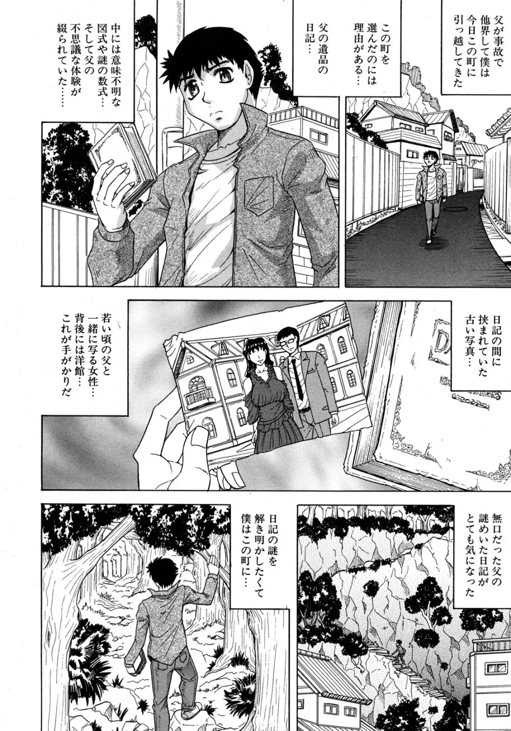 COMIC MUJIN 2012年9月号 Page.196