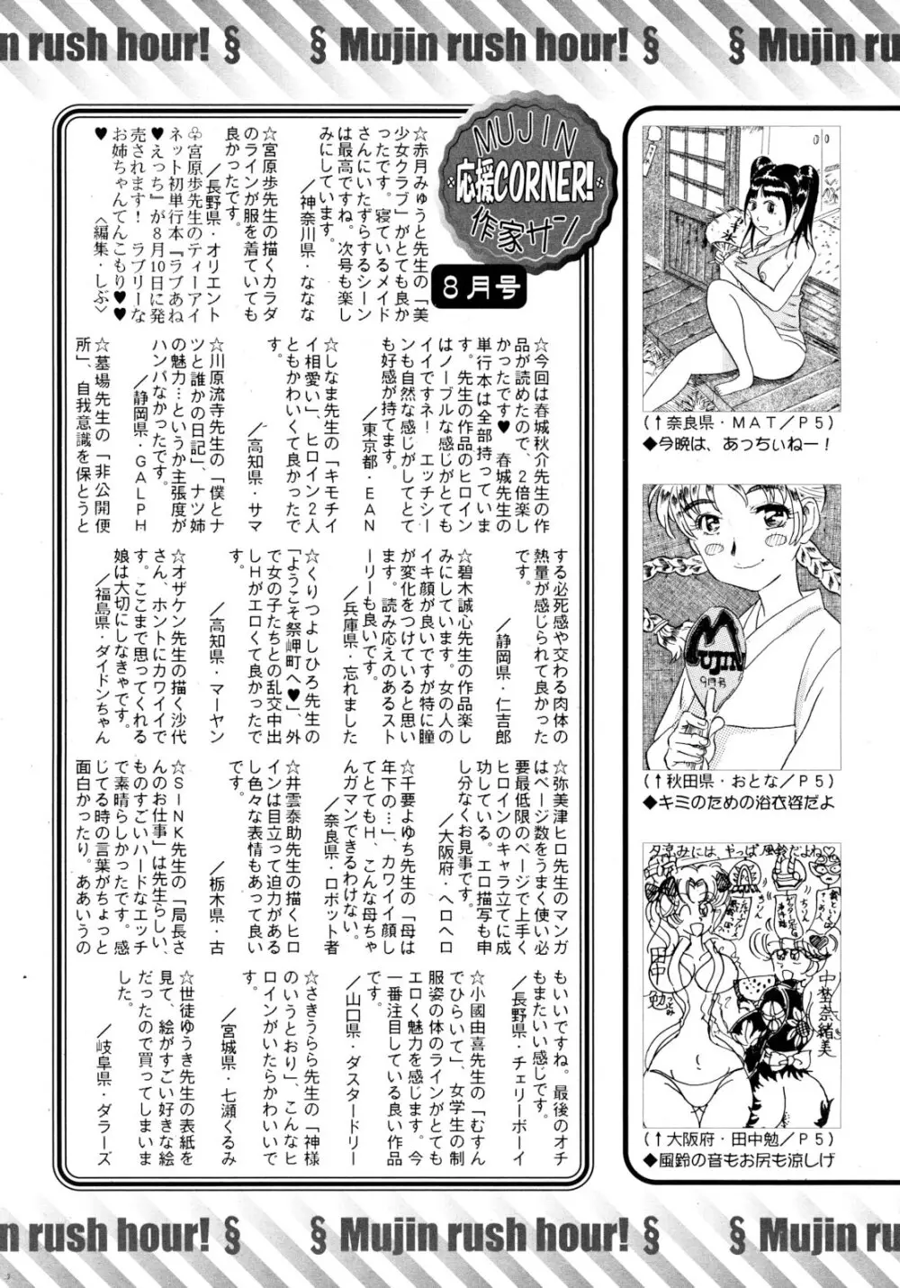 COMIC MUJIN 2012年9月号 Page.609