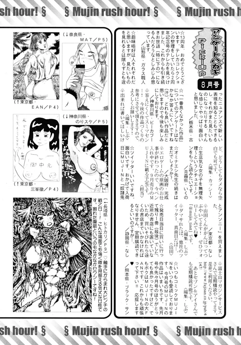 COMIC MUJIN 2012年9月号 Page.610