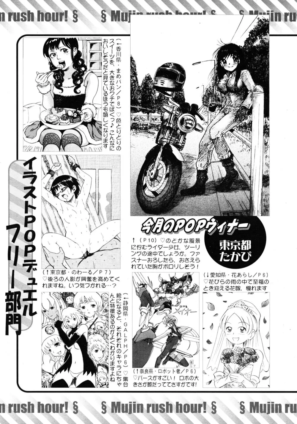 COMIC MUJIN 2012年9月号 Page.611