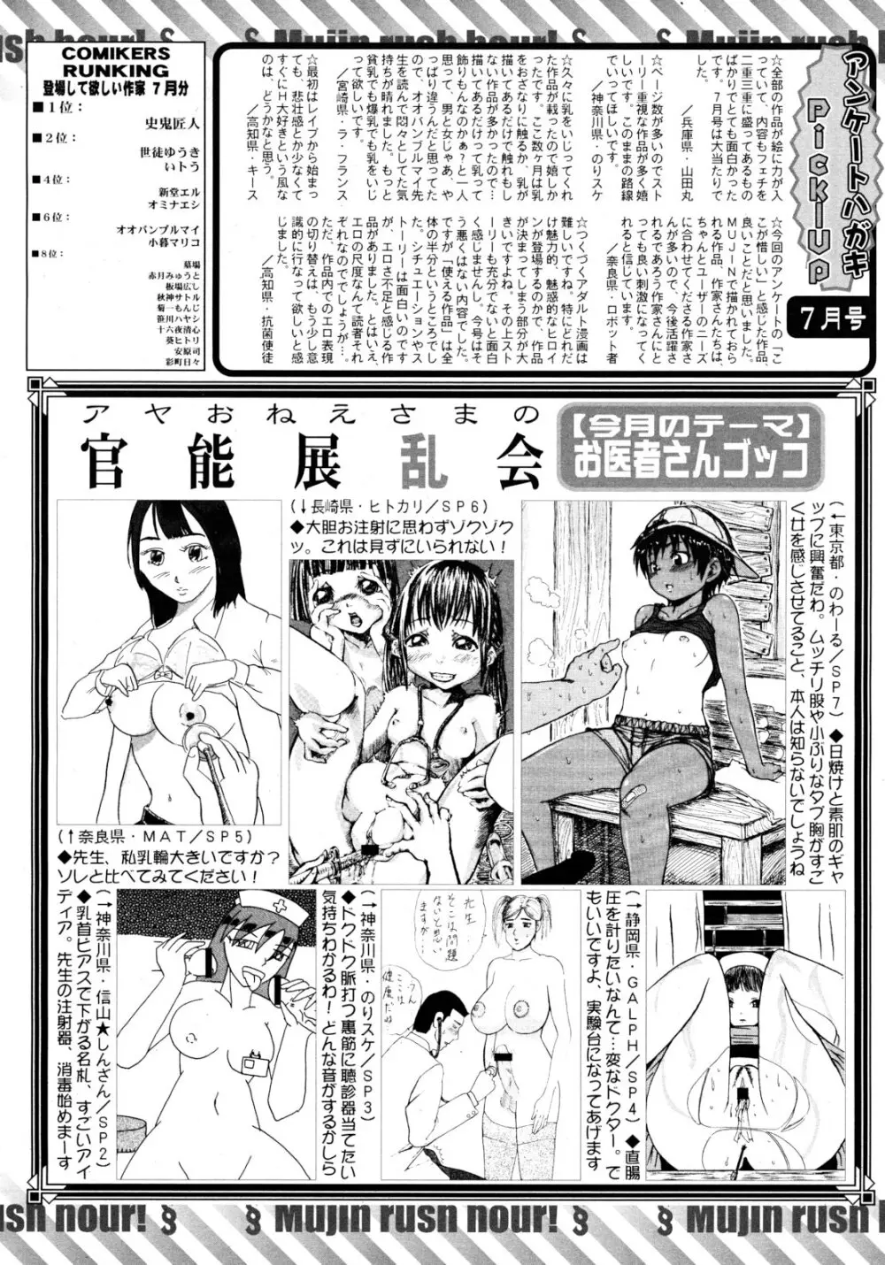 COMIC MUJIN 2012年9月号 Page.612