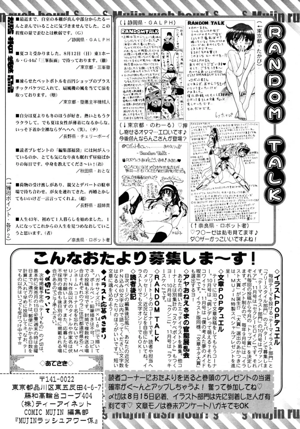 COMIC MUJIN 2012年9月号 Page.613