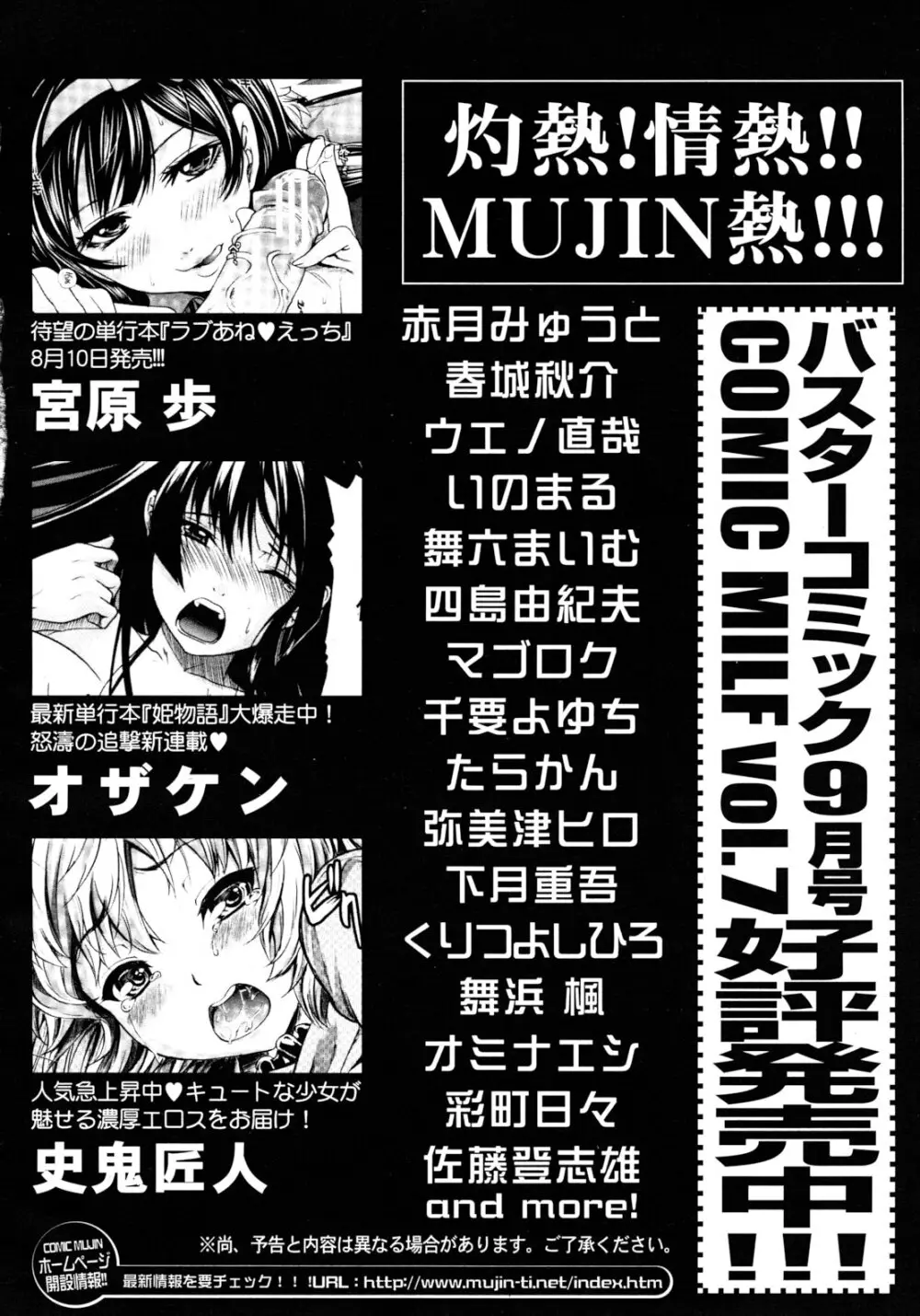 COMIC MUJIN 2012年9月号 Page.616