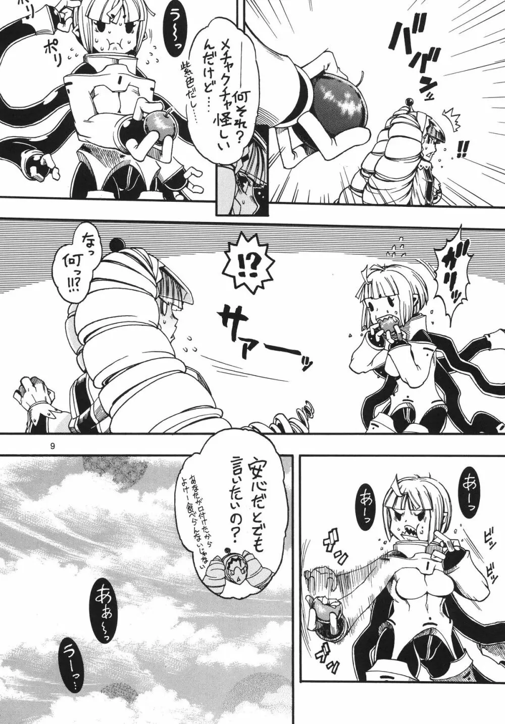 スペースのすたるじあ 6 Page.8