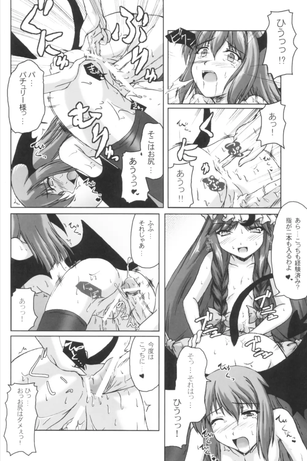 魔法図書館の夜 Page.11