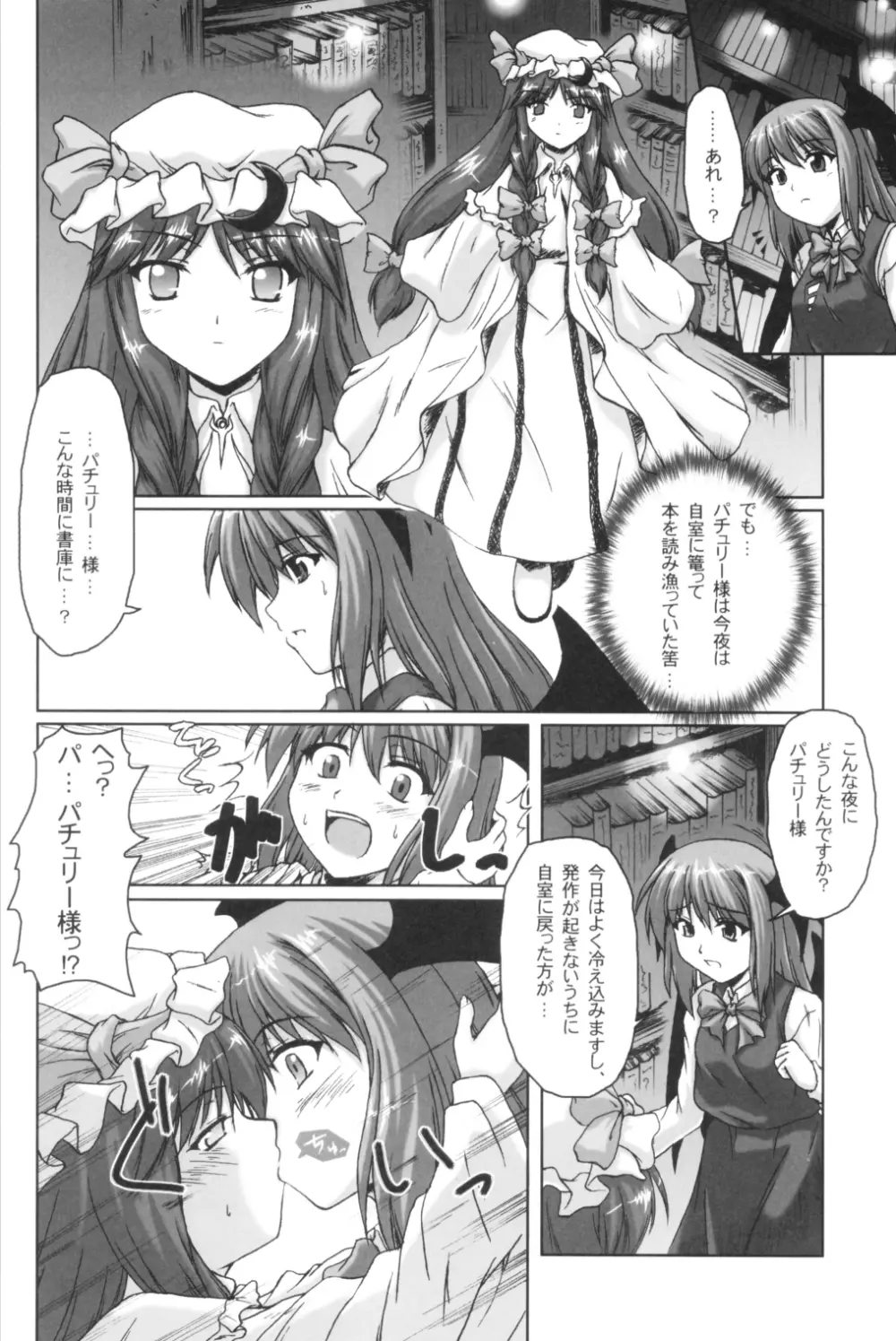 魔法図書館の夜 Page.5