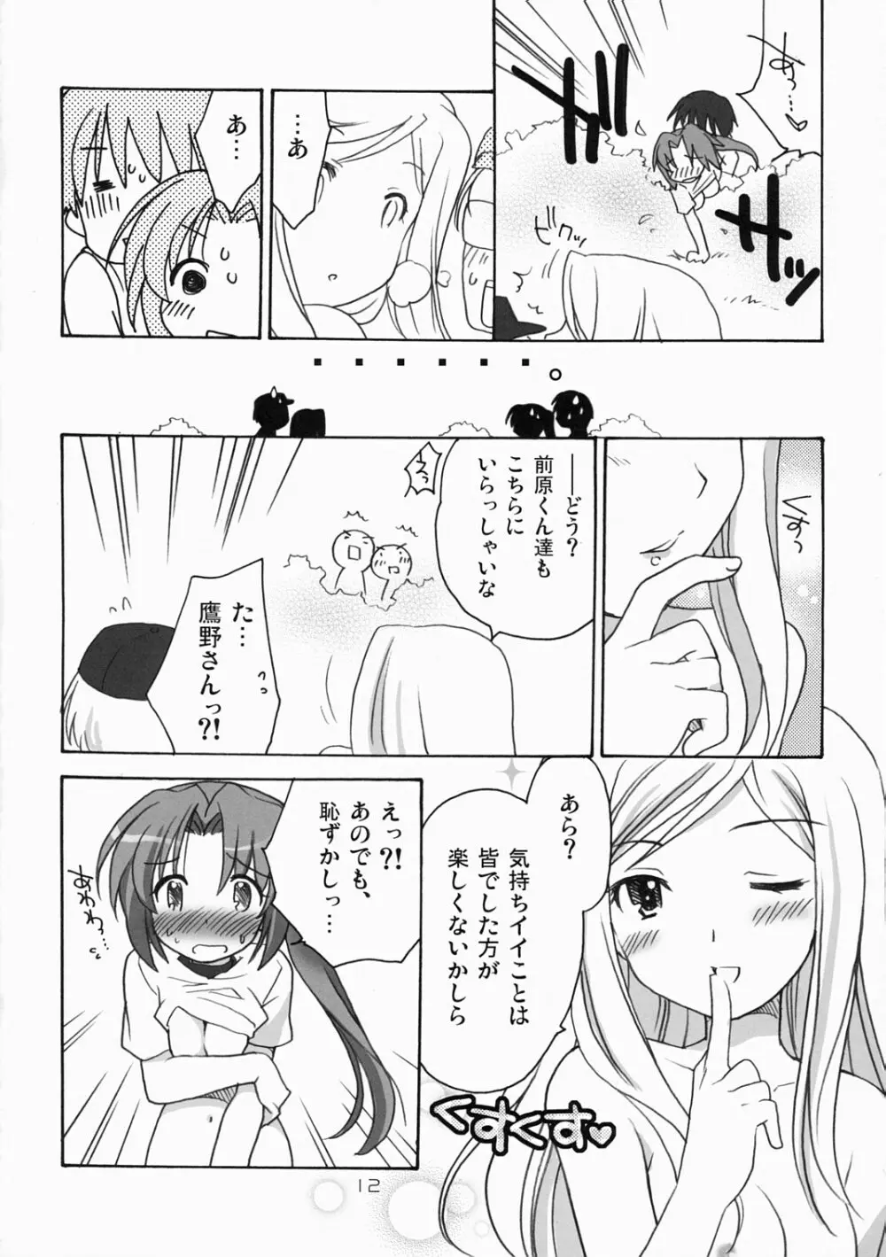 ひぐらし裏本2～連嬲り編～ Page.11