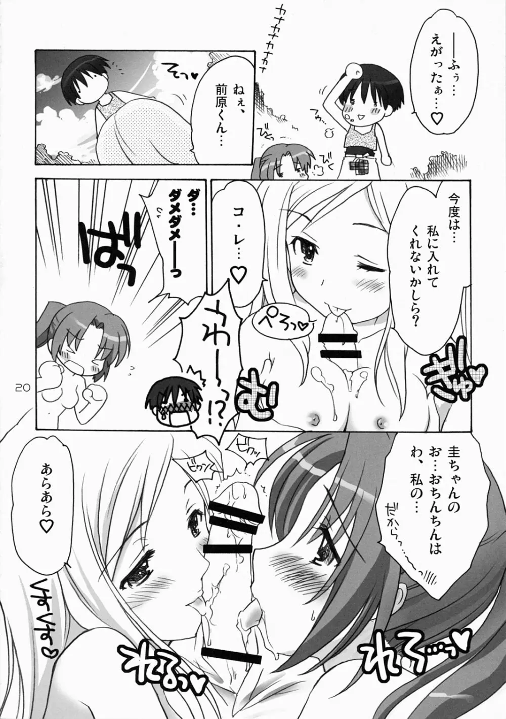 ひぐらし裏本2～連嬲り編～ Page.19