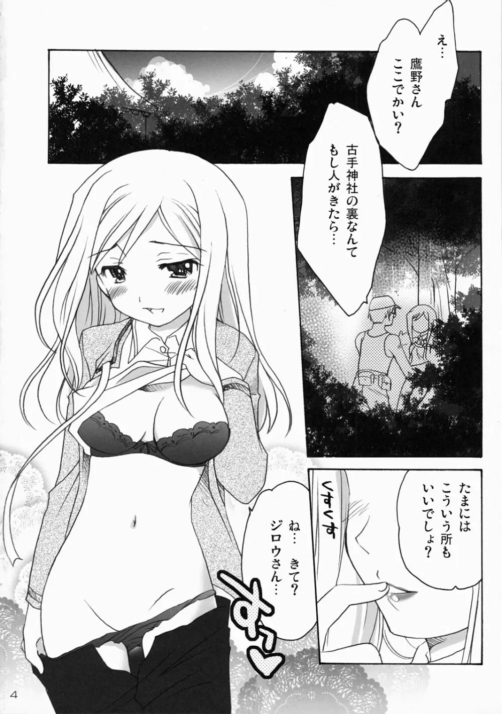 ひぐらし裏本2～連嬲り編～ Page.3