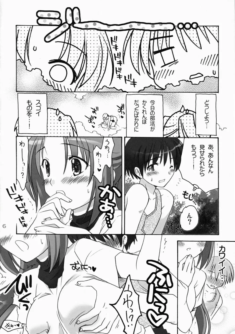 ひぐらし裏本2～連嬲り編～ Page.5