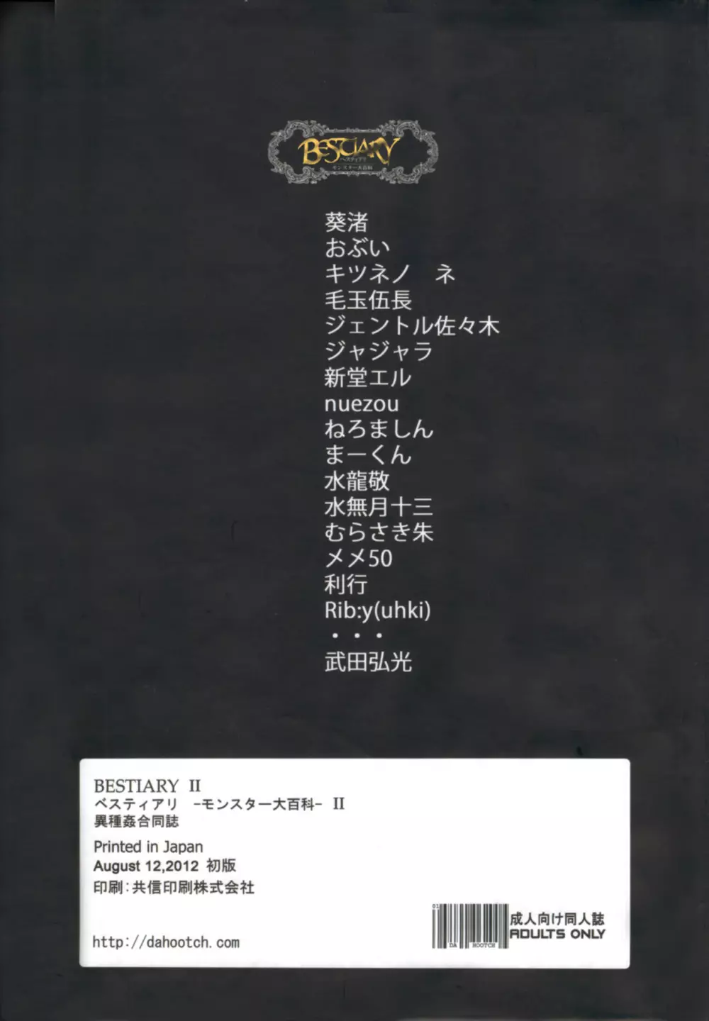 Bestiary II -モンスター大百科- Page.78