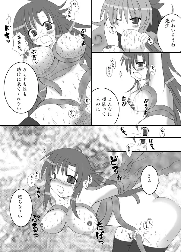 おっぱい先生洗脳 Page.10