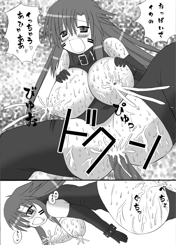 おっぱい先生洗脳 Page.14