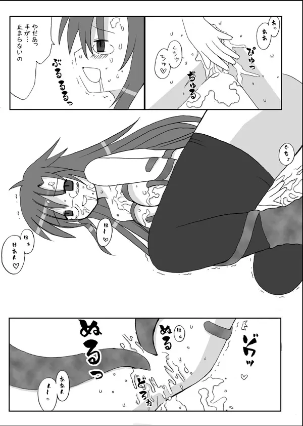 おっぱい先生洗脳 Page.9