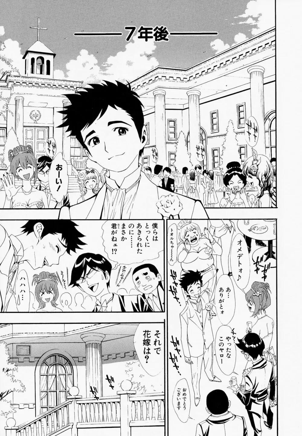 胸熱交尾 Page.108