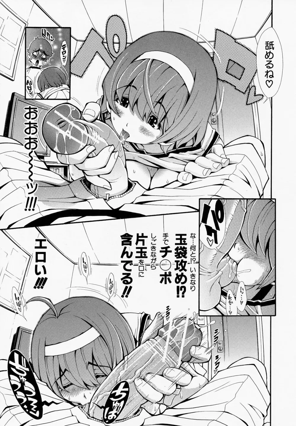 胸熱交尾 Page.120