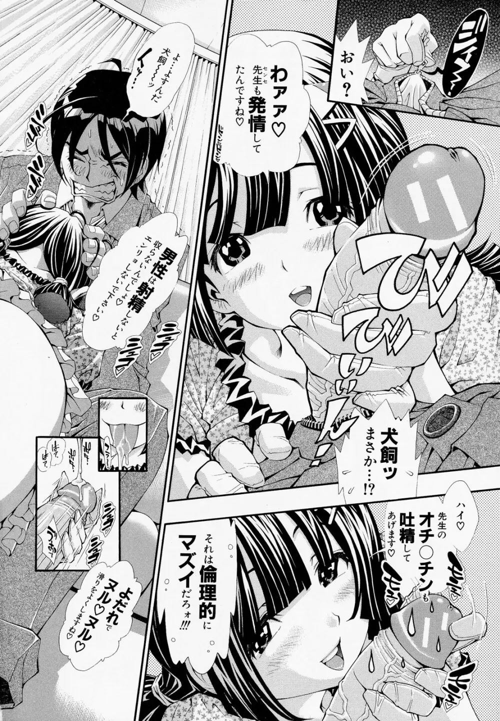 胸熱交尾 Page.13