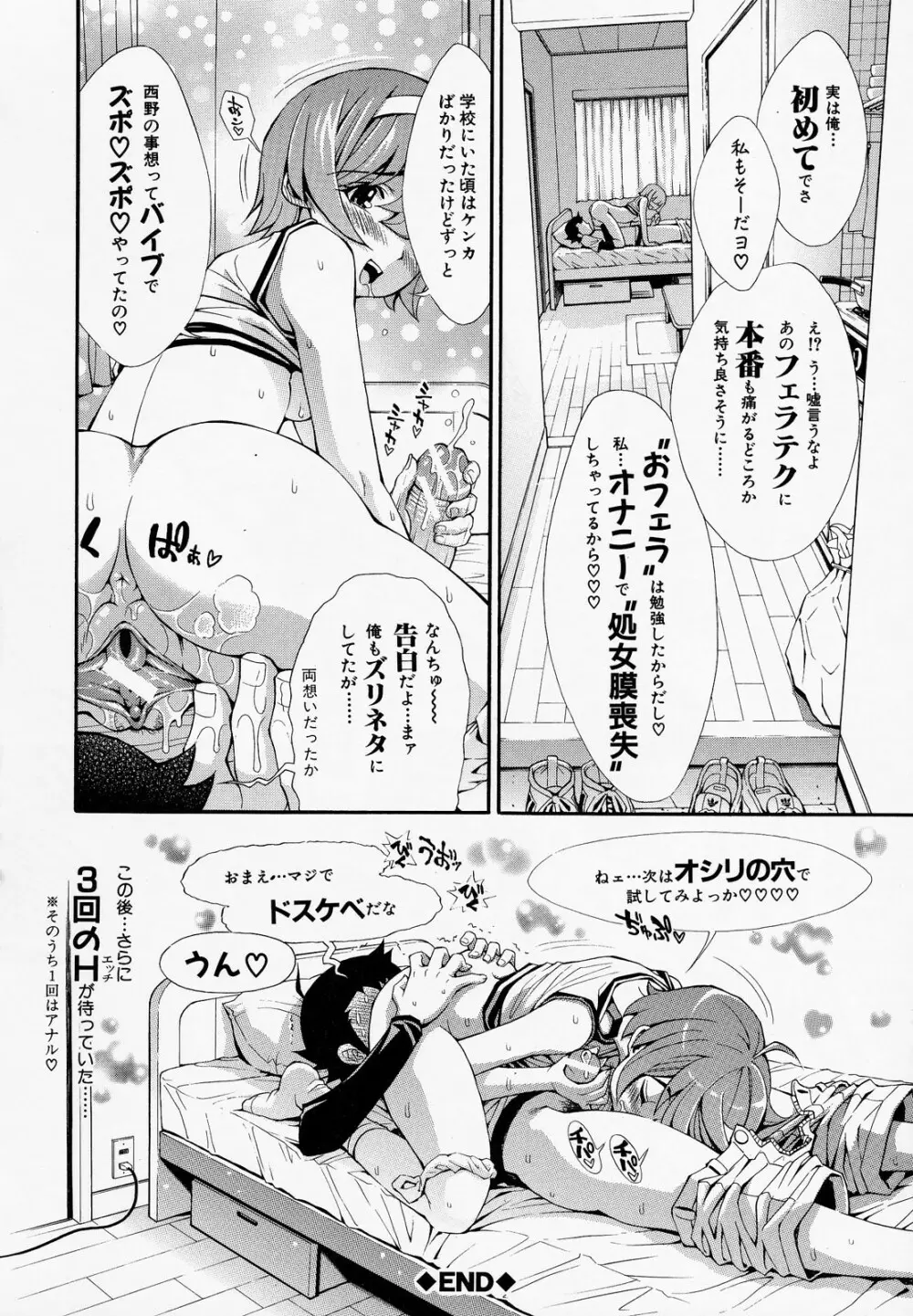 胸熱交尾 Page.131