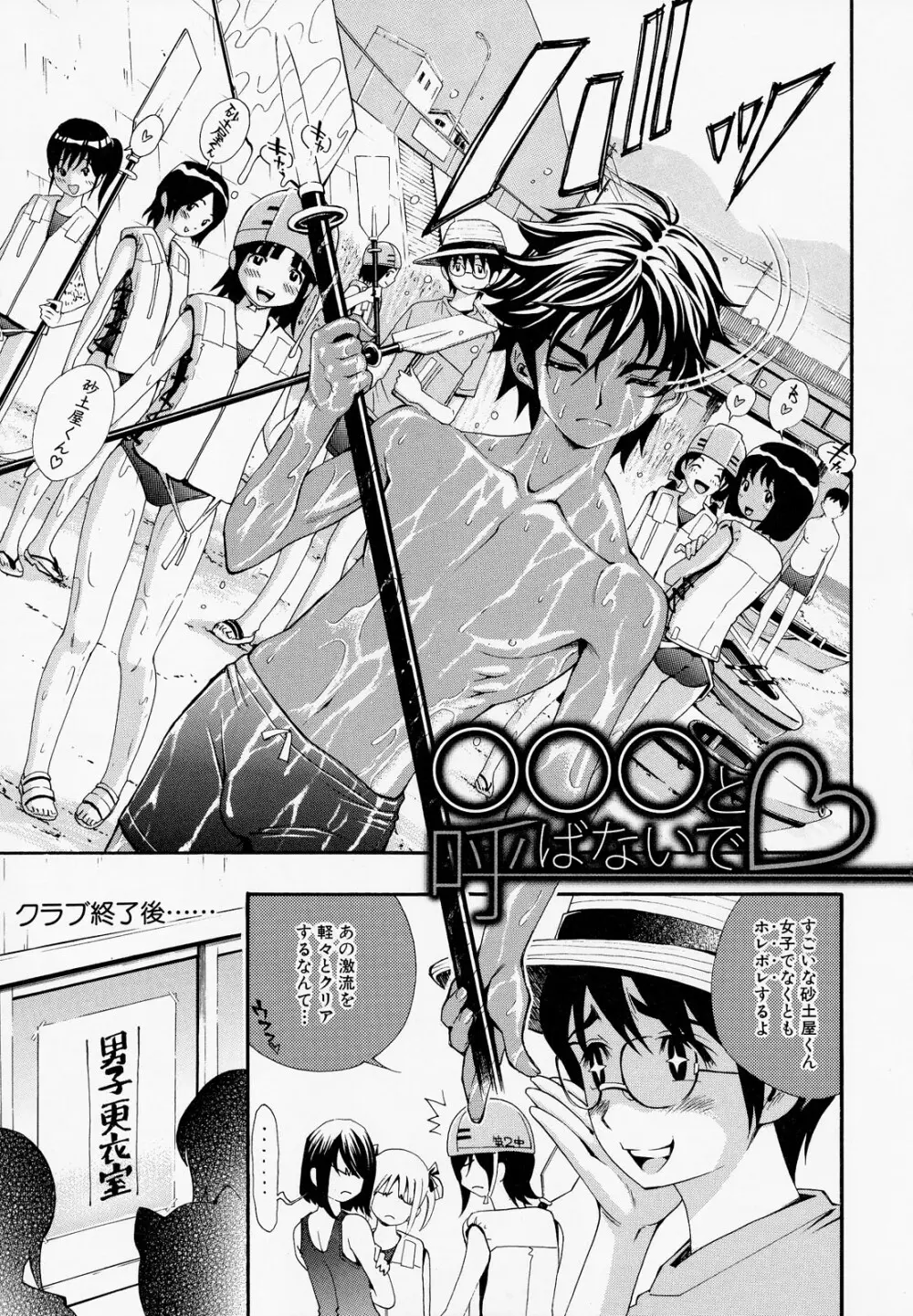 胸熱交尾 Page.132