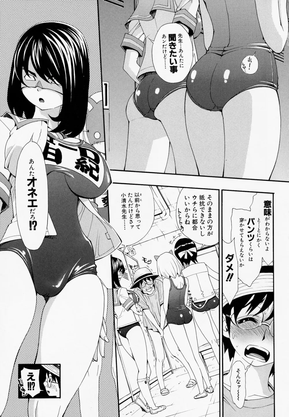 胸熱交尾 Page.134