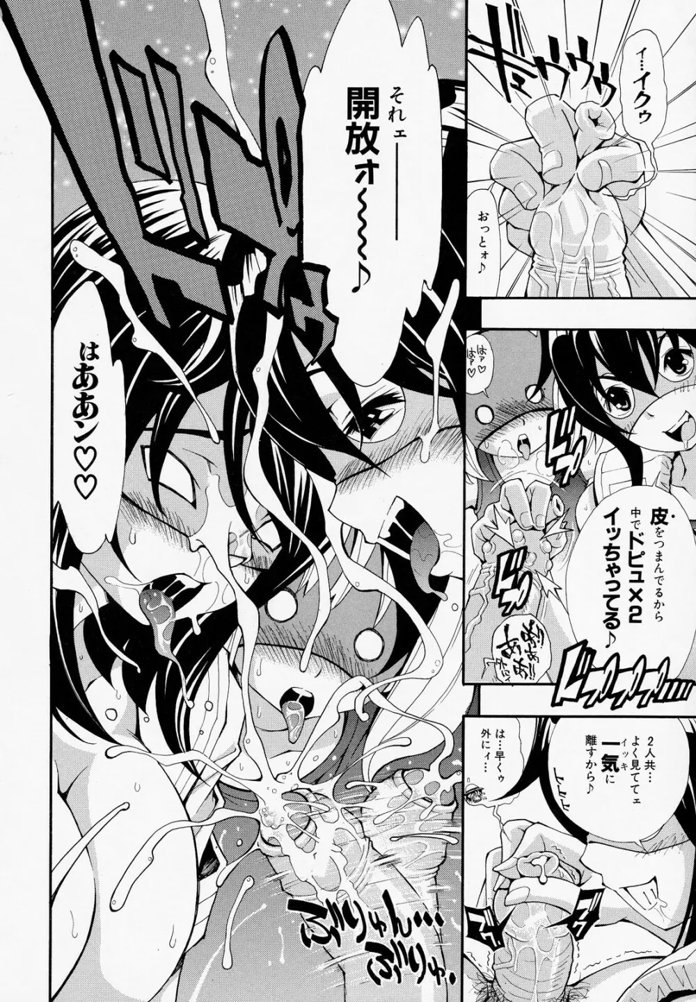 胸熱交尾 Page.139