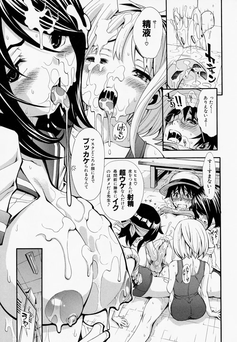 胸熱交尾 Page.140