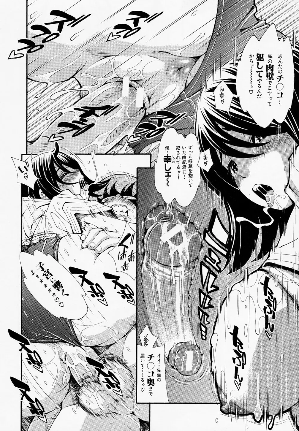 胸熱交尾 Page.147