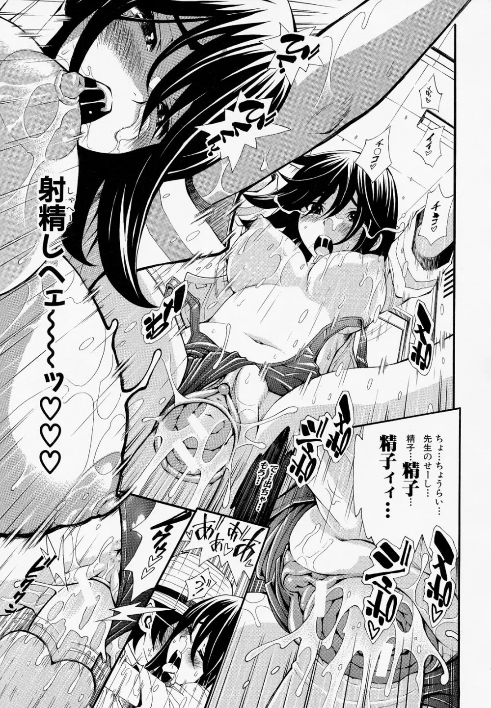 胸熱交尾 Page.148