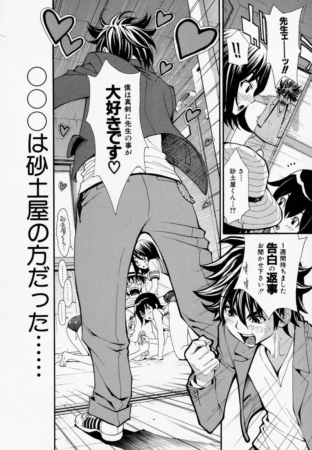 胸熱交尾 Page.151