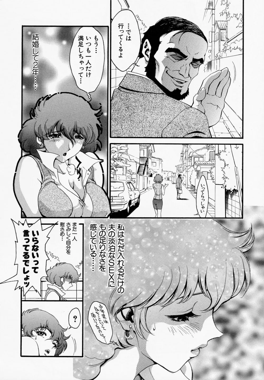 胸熱交尾 Page.155