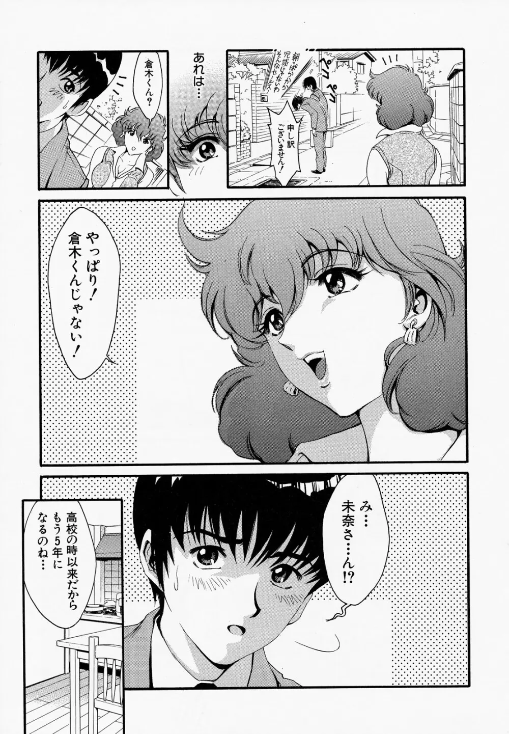 胸熱交尾 Page.156