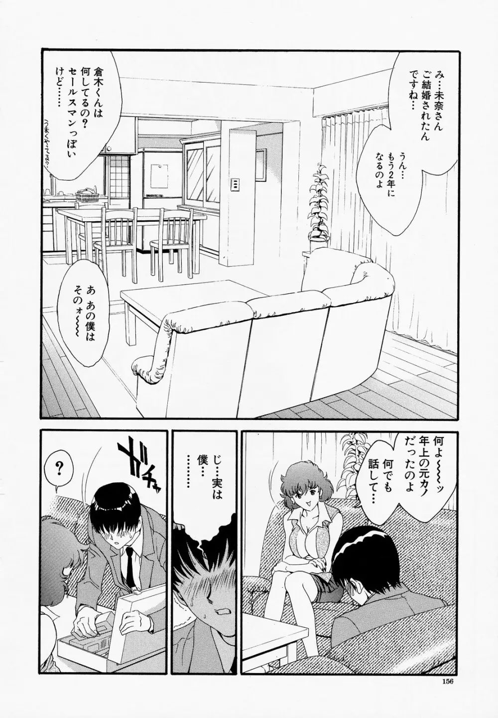 胸熱交尾 Page.157