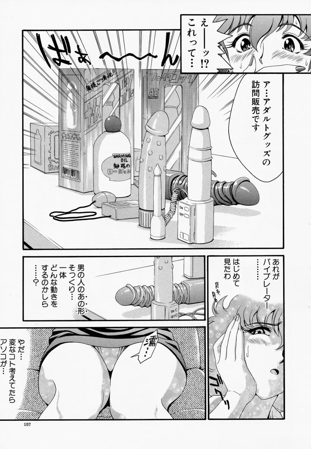 胸熱交尾 Page.158