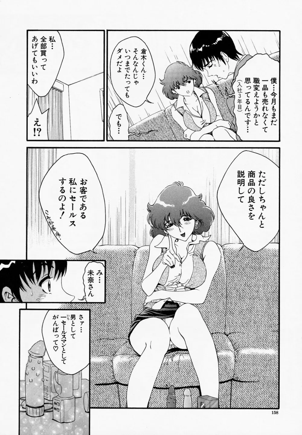 胸熱交尾 Page.159
