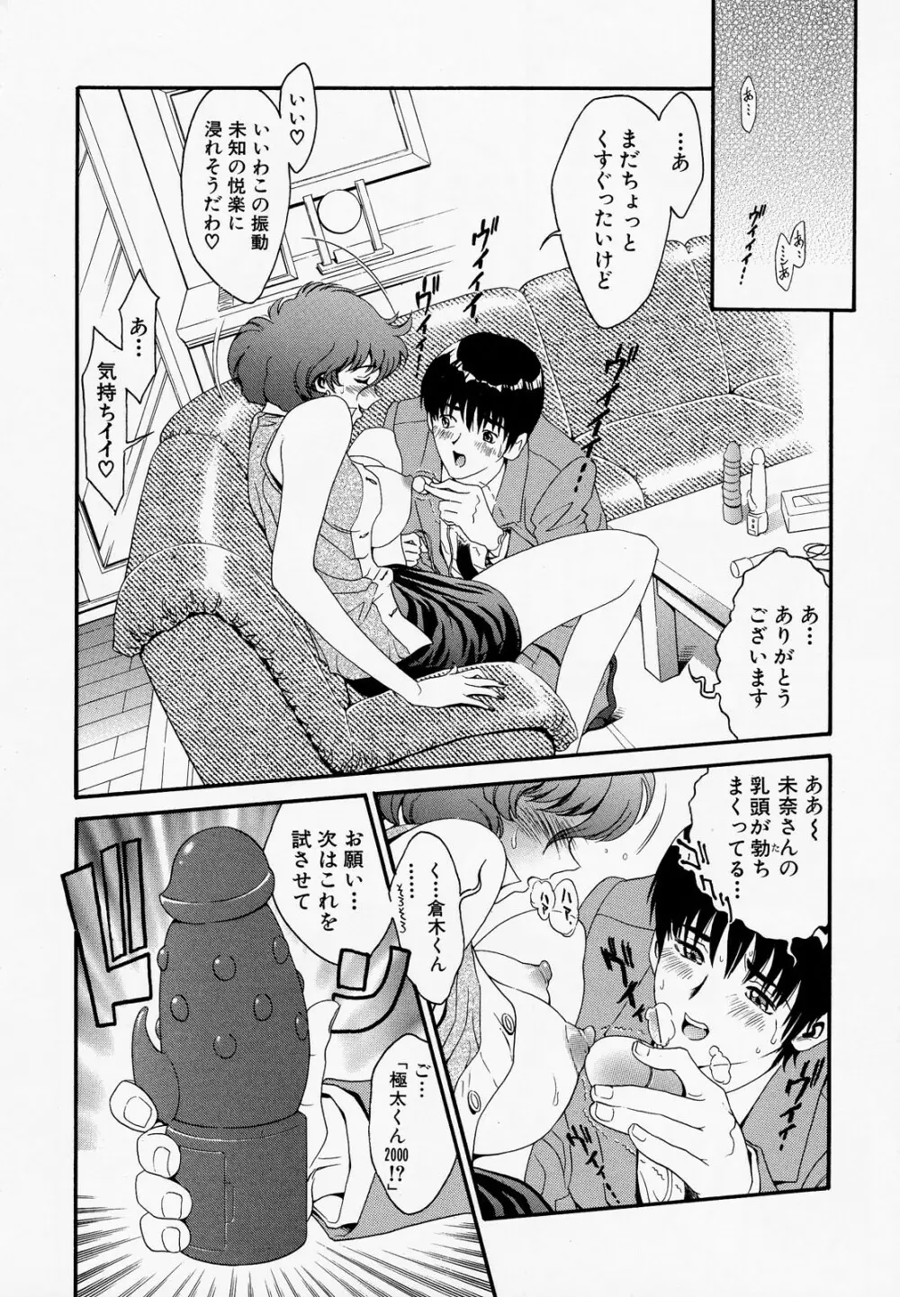 胸熱交尾 Page.161