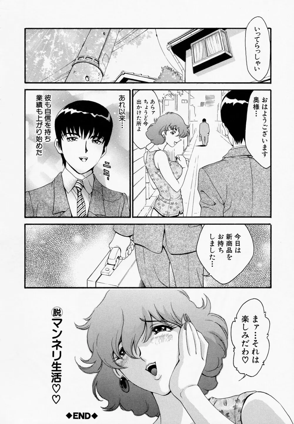 胸熱交尾 Page.169